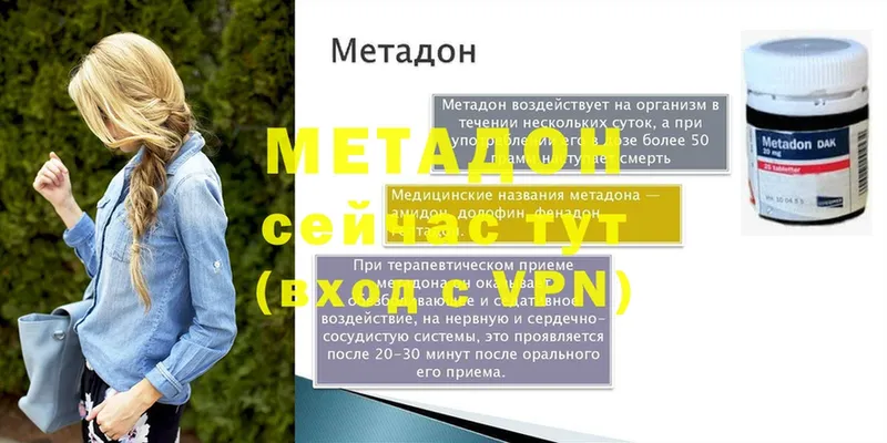 МЕТАДОН methadone  Яровое 